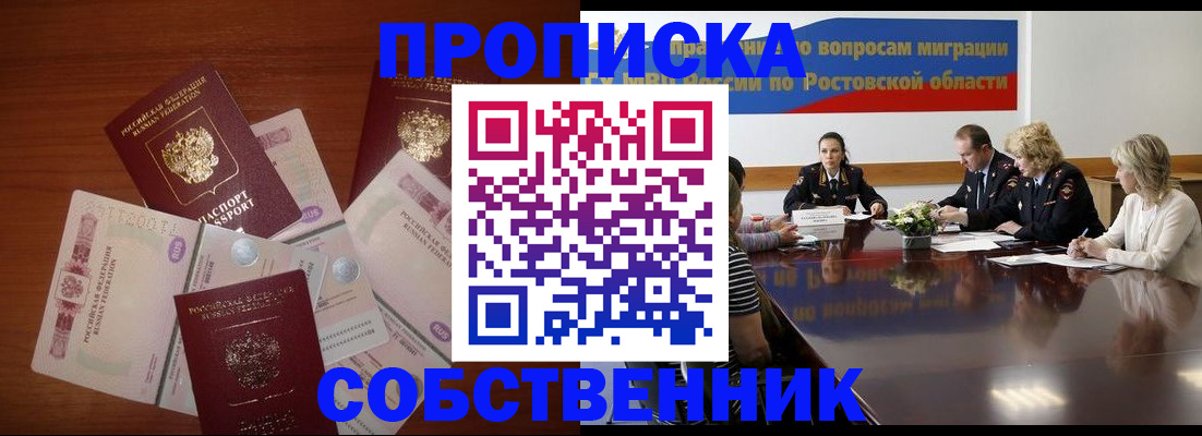 прописка законно в Ульяновске