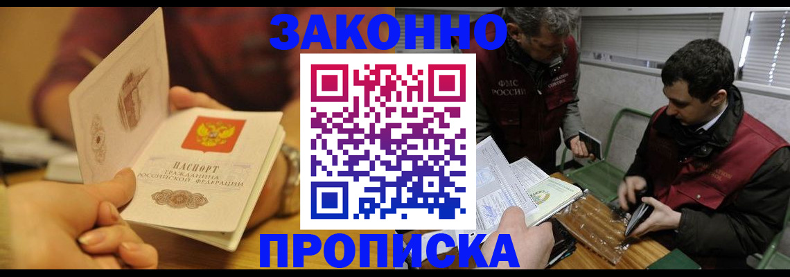 прописка законно в Ульяновске