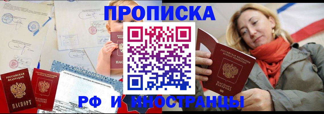 купить прописку в Ульяновске