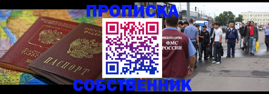 прописка регистрация в Ульяновске